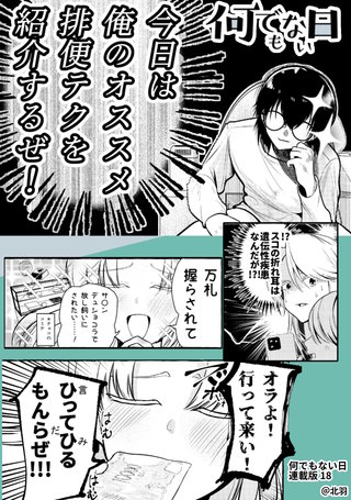 何でもない日【連載版】(18)