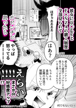 何でもない日【連載版】