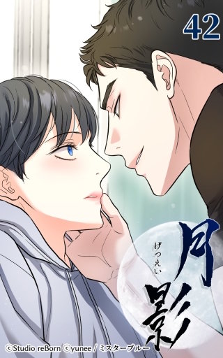 月影　第42話 AU外伝1 : タメ口で呼んで