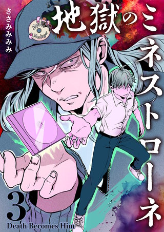 (3)  Death Becomes Him