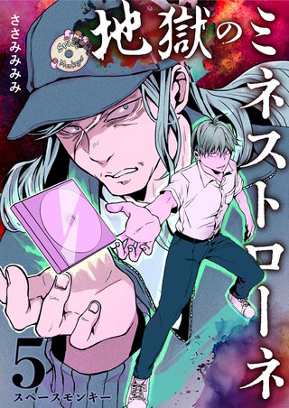 (5)  スペースモンキー