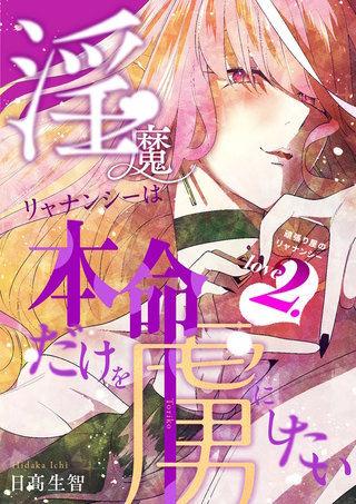 love2.  頑張り屋のリャナンシー