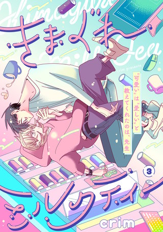 きまぐれミルクティー(3)