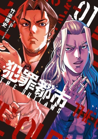 犯罪都市 ～THE OUTLAWS～