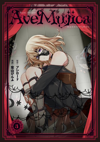 BanG Dream! Ave Mujica -manuscriptus-(3)