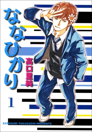 ななひかり