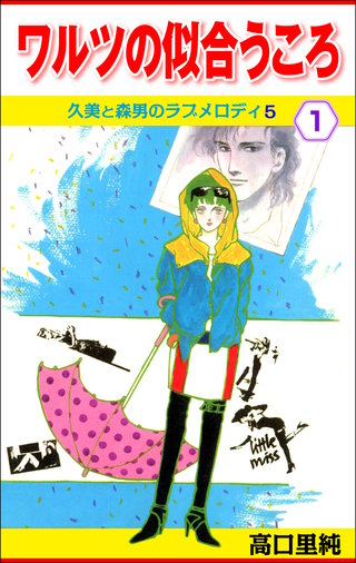 ワルツの似合うころ