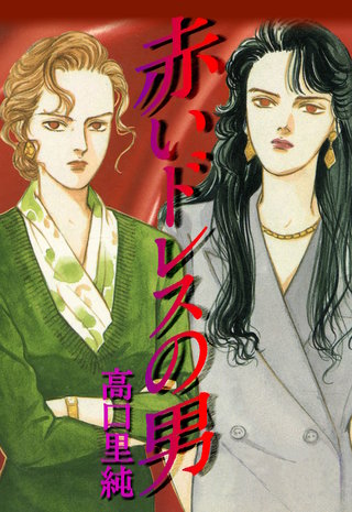 赤いドレスの男