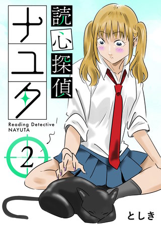 2巻