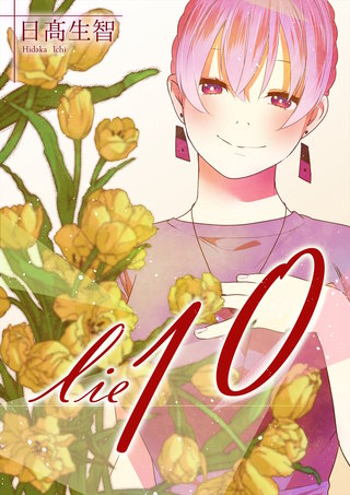 嘘.10