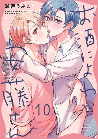 お酒によわい安藤さん10