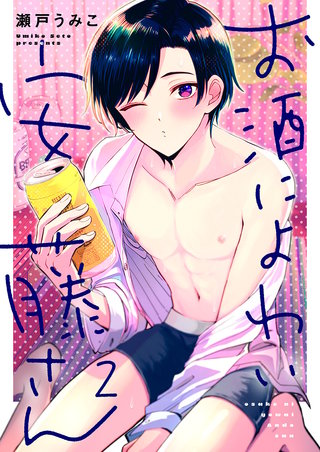 お酒によわい安藤さん2