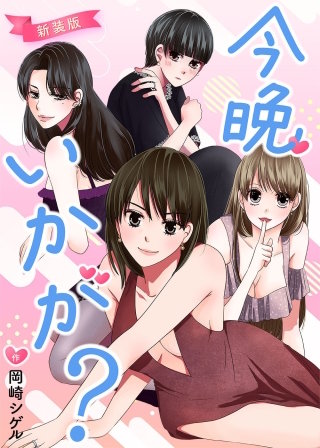 219晩目 新しい彼女?