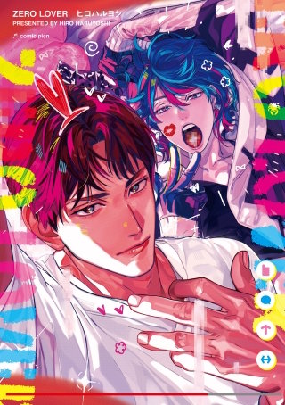 【全年齢版】ZERO LOVER【タテヨミ】(8)