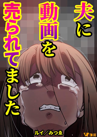 共犯者