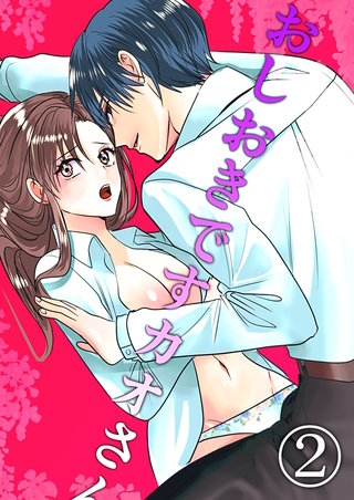 おしおきですカオさん(2)