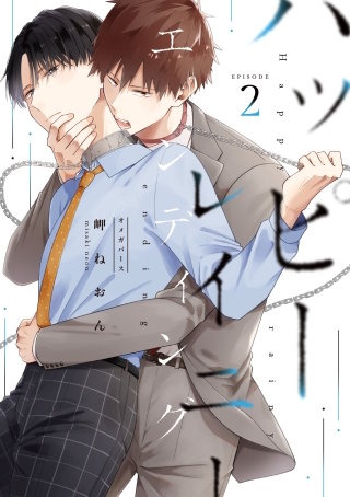 ハッピーレイニーエンディング(2)