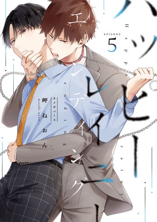 ハッピーレイニーエンディング(5)