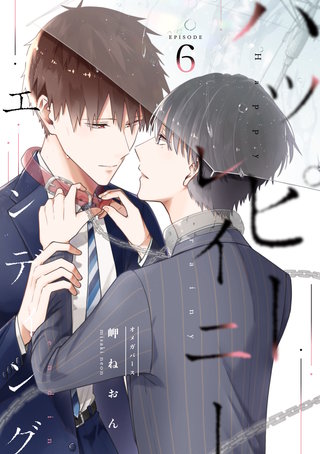 ハッピーレイニーエンディング(6)