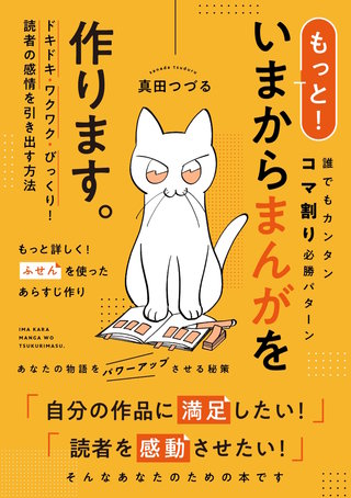 2  もっと！いまからまんがを作ります。