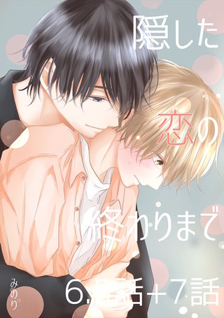 6.5話+7話