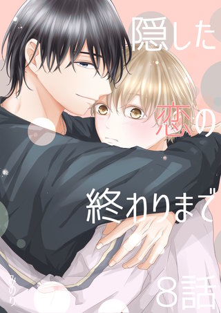 8話