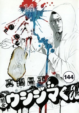 闇金ウシジマくん【タテカラー】 スーパータクシーくん(4)