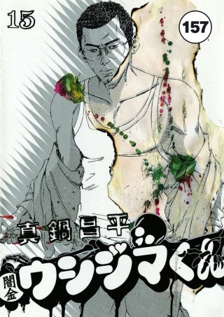 闇金ウシジマくん【タテカラー】 テレクラくん(5)