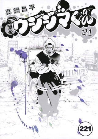 闇金ウシジマくん【タテカラー】 トレンディーくん(7)