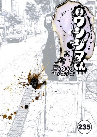 闇金ウシジマくん【タテカラー】 ホストくん(9)