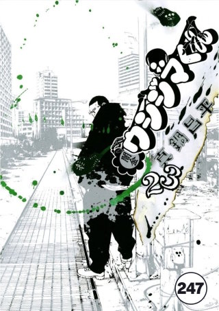 闇金ウシジマくん【タテカラー】 元ホストくん(1)