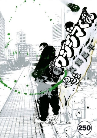 闇金ウシジマくん【タテカラー】 元ホストくん(4)