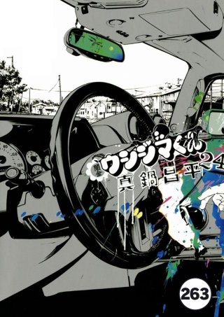 闇金ウシジマくん【タテカラー】 生活保護くん(5)