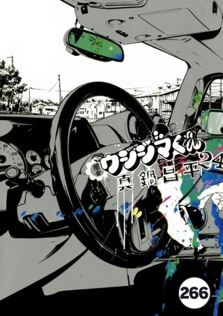 闇金ウシジマくん【タテカラー】 生活保護くん(8)