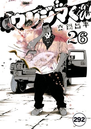 闇金ウシジマくん【タテカラー】 洗脳くん(13)