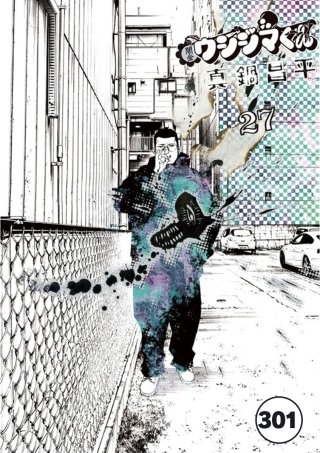 闇金ウシジマくん【タテカラー】 洗脳くん(22)