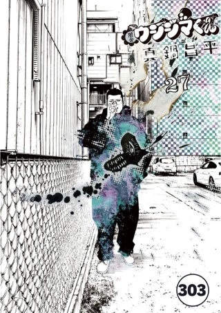 闇金ウシジマくん【タテカラー】 洗脳くん(24)