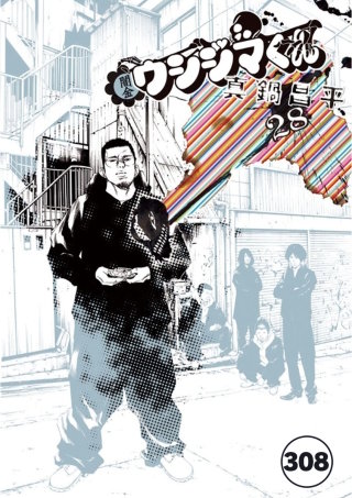 闇金ウシジマくん【タテカラー】 洗脳くん(29)