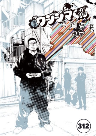 闇金ウシジマくん【タテカラー】 洗脳くん(33)