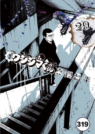 闇金ウシジマくん【タテカラー】 中年会社員くん(3)