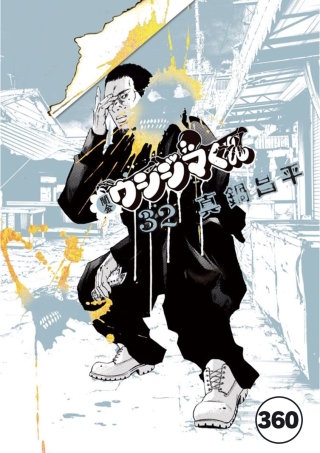 闇金ウシジマくん【タテカラー】 復讐くん　後編