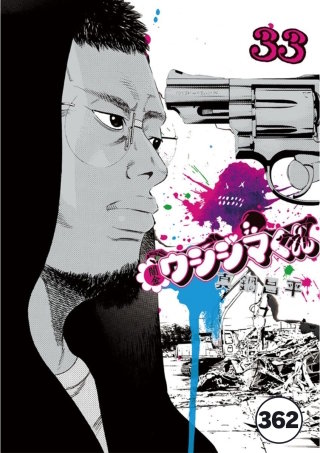 闇金ウシジマくん【タテカラー】 ヤクザくん(2)