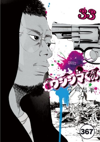 闇金ウシジマくん【タテカラー】 ヤクザくん(7)