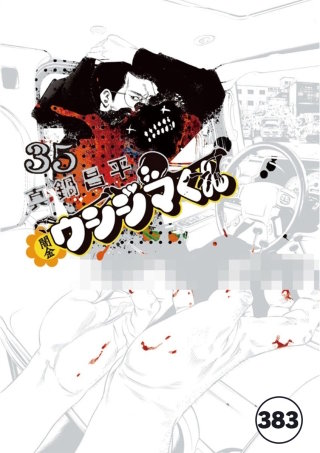 闇金ウシジマくん【タテカラー】 ヤクザくん(23)