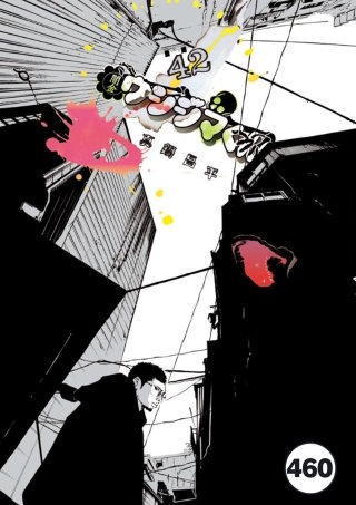 闇金ウシジマくん【タテカラー】 ウシジマくん(39)