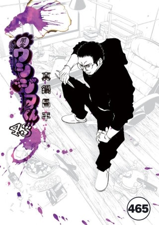 闇金ウシジマくん【タテカラー】 ウシジマくん(44)