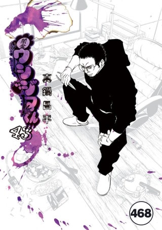 闇金ウシジマくん【タテカラー】 ウシジマくん(47)