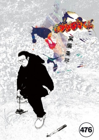 闇金ウシジマくん【タテカラー】 ウシジマくん(55)