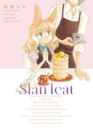 スローンラット　リユニオン