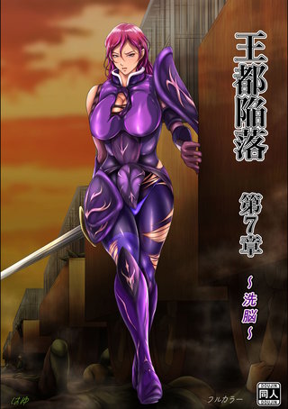 王都陥落(7)